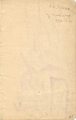 Такке Борис Александрович. Лист из альбома набросков